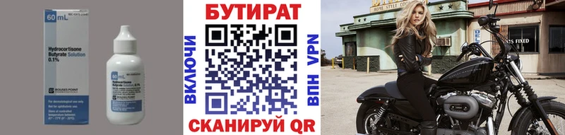 Бутират буратино  Мостовской 